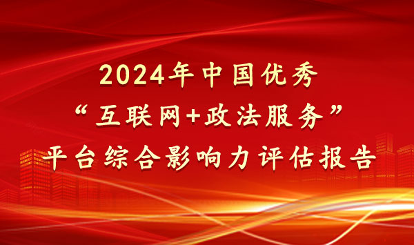 2024���Ї�(gu��)��(y��u)�㡰��(li��n)�W(w��ng)+��������(w��)��ƽ�_(t��i)�C��Ӱ����u(p��ng)����(b��o)��
